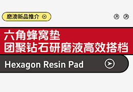 蓝宝石，SiC，玻璃的高效抛光方案！