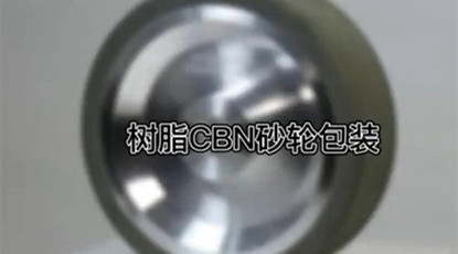 树脂CBN砂轮，用于磨削加工纹身针