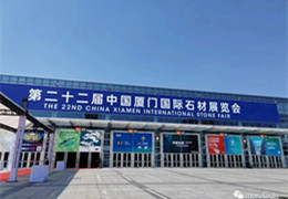 磨澳参加第22届中国厦门国际石材展览会!