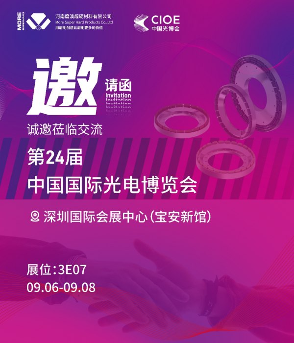 2023中国国际光电博览会