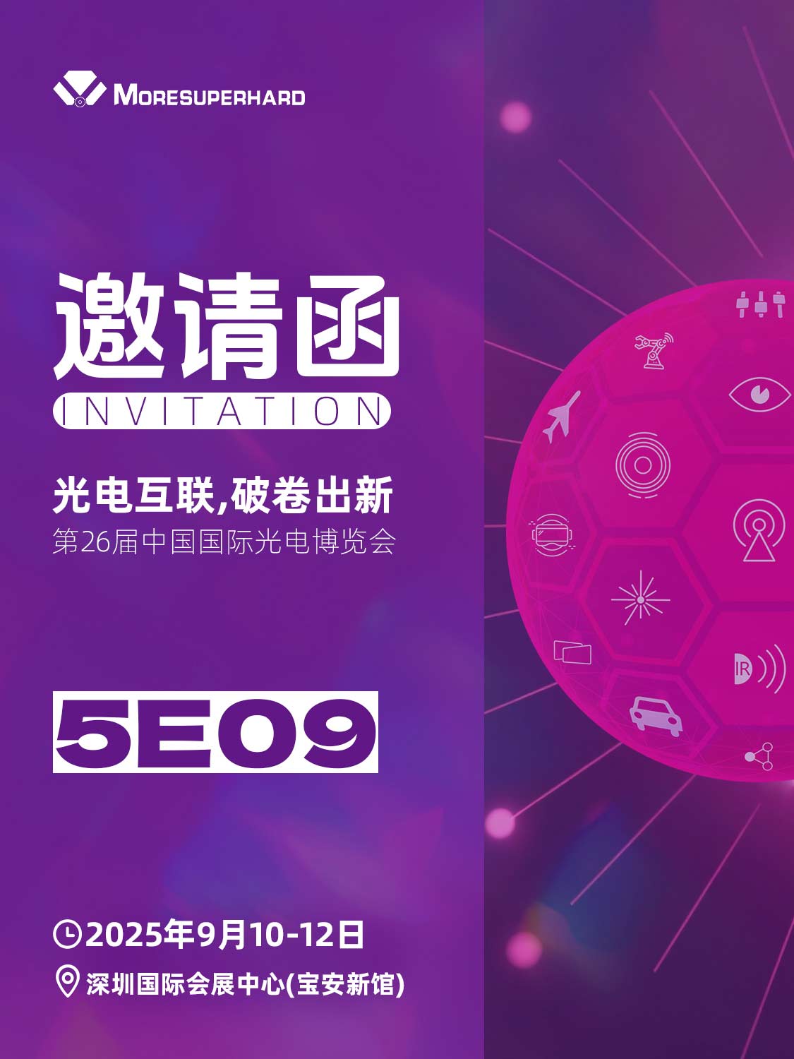 深圳光博会